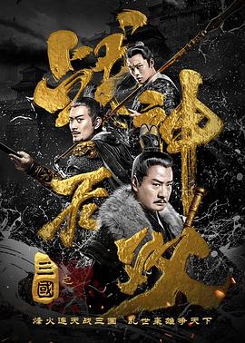 三国之战神无双 三国之战神无双