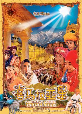 https://njchmyxs.com/tuku/img/喜马拉亚星粤语版.jpg