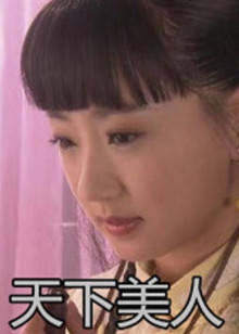 https://njchmyxs.com/tuku/img/天下美人2012.jpg